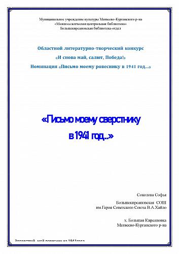 69_Соколовой Софьи, 14 лет Матвеево-Курганский район1